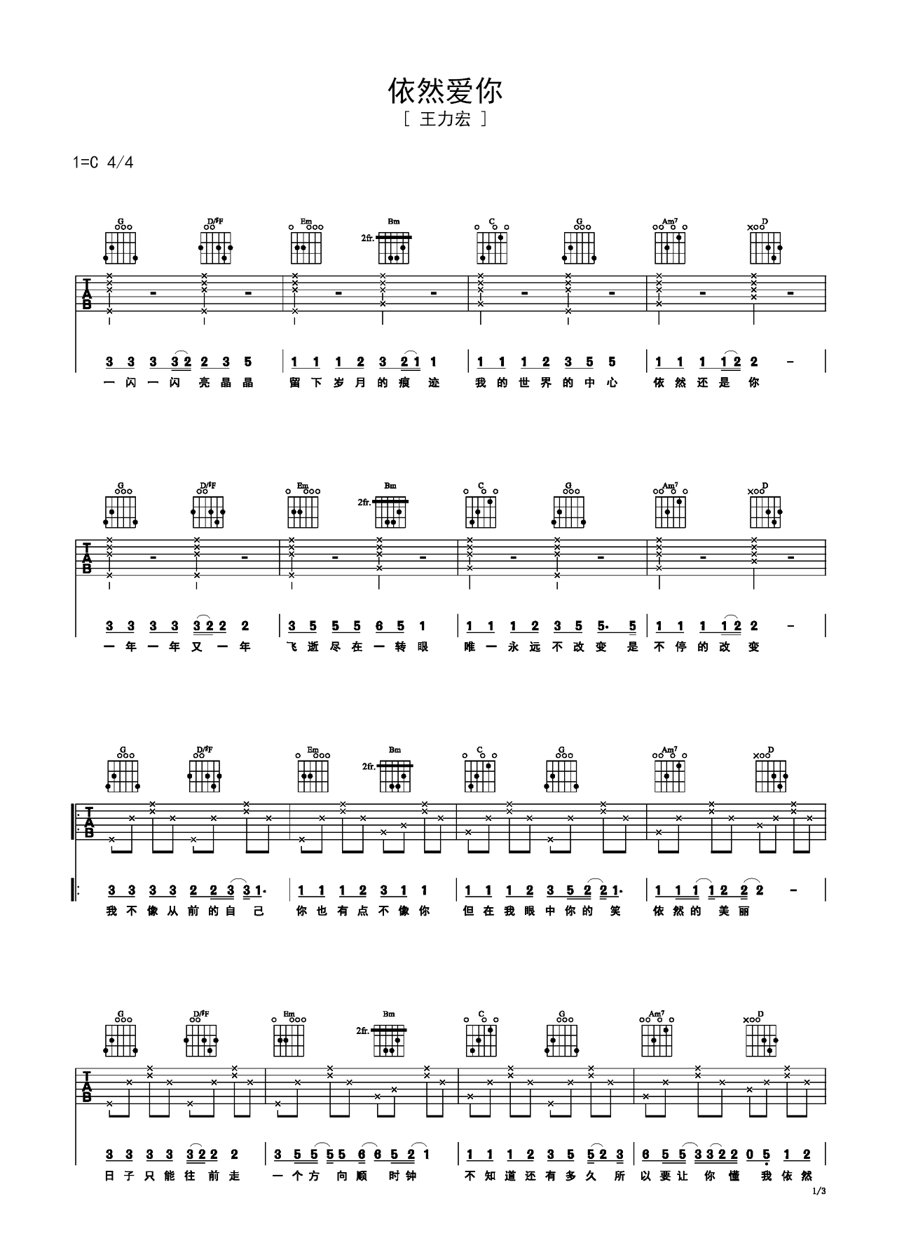 《依然爱你》吉他乐谱 – C调编配吉他谱 – 王力宏初级六线谱图片 – 原调C调_微谱库