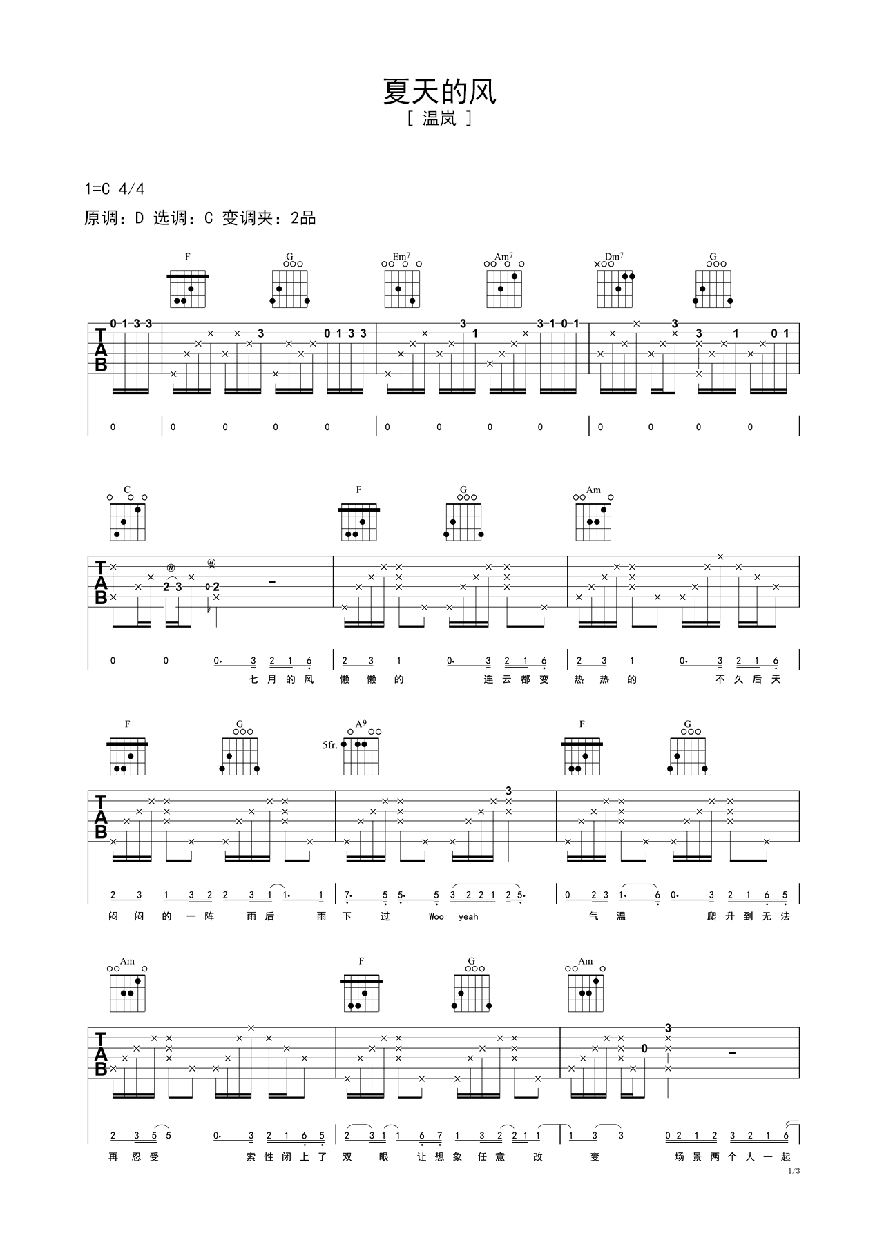 《夏天的风》偏简单吉他谱 – 选用C调指法编配 – 初级谱子 – 六线谱(弹唱谱)_微谱库