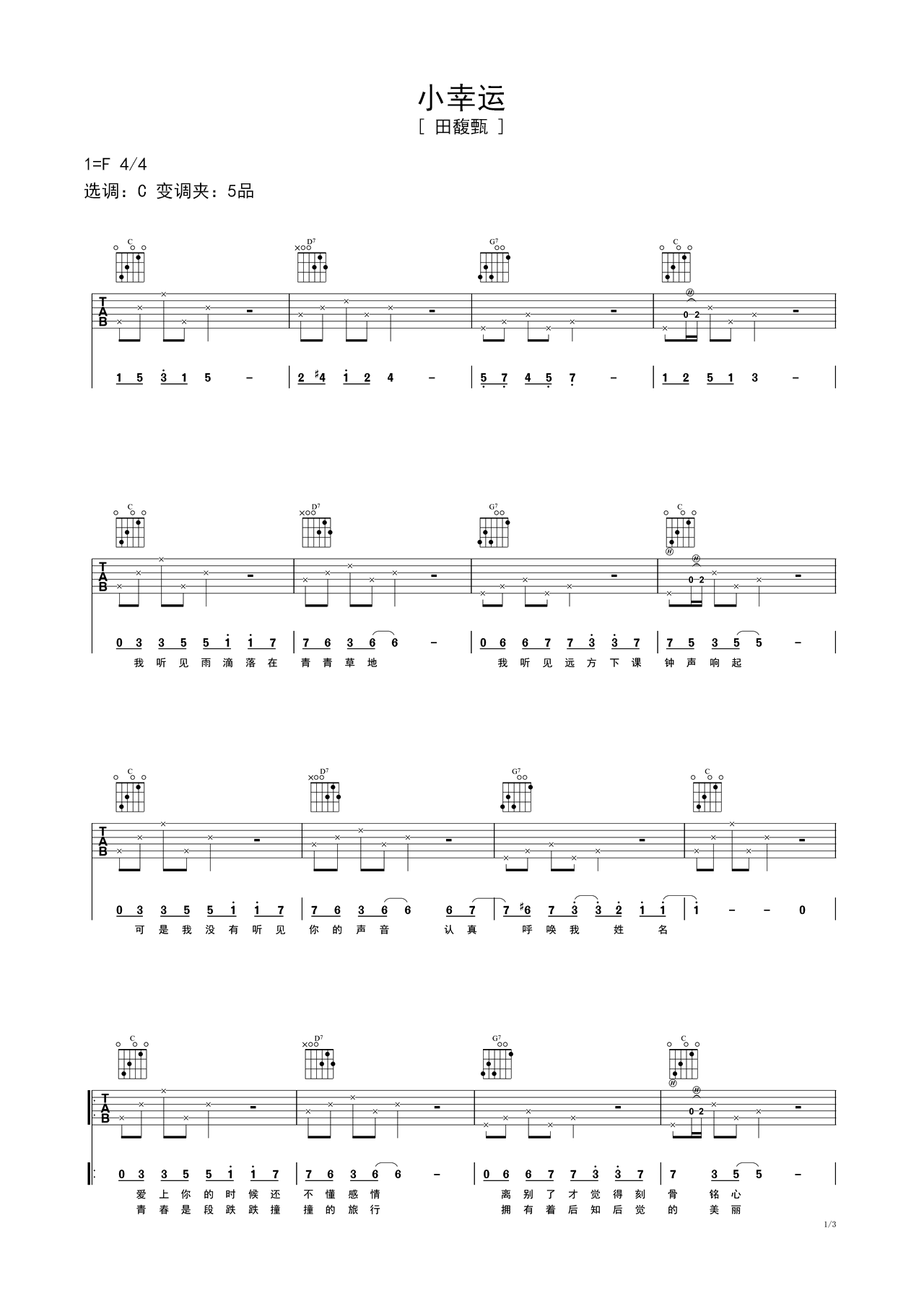 《小幸运》吉他曲谱F调编配 – 田馥甄 – 国语吉他谱 – 歌曲原调F调_微谱库