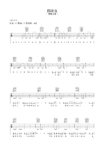 《四块五》全谱伴奏版吉他谱子 - 隔壁老樊六线谱C调编配 - 初级吉他谱 - 国语_微谱库