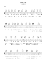 《那个女孩》吉他谱 - 吉他谱 选用C调指法编配 - 原调C调 - 六线谱(弹唱谱)_微谱库