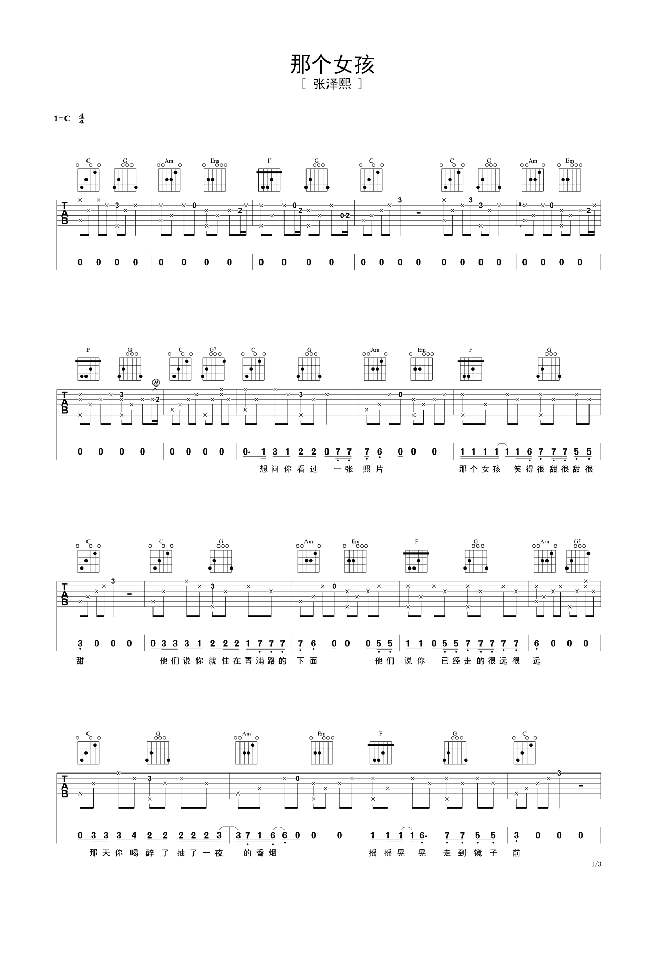 《那个女孩》吉他谱 – 吉他谱 选用C调指法编配 – 原调C调 – 六线谱(弹唱谱)_微谱库
