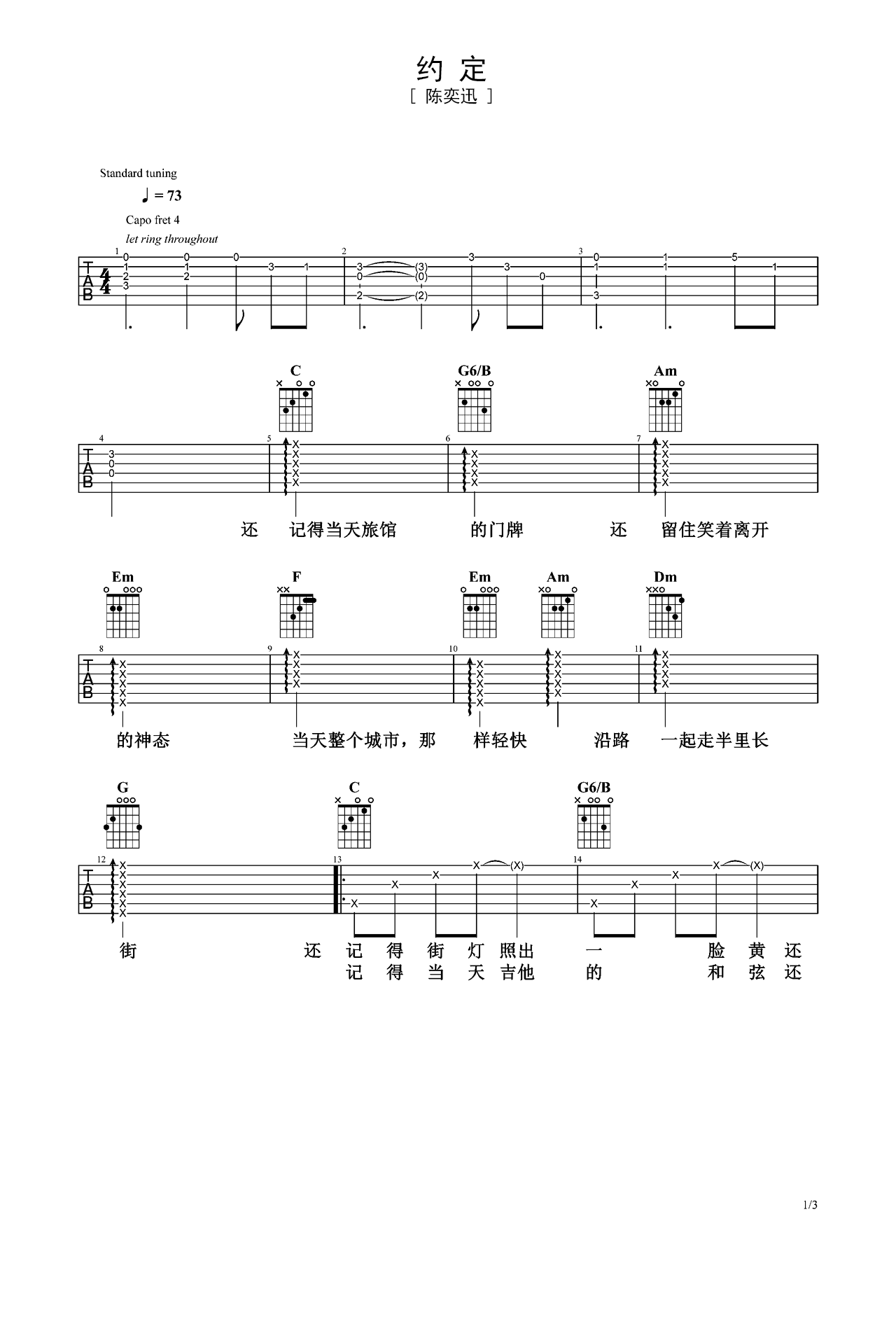 《约定》吉他曲谱E调编配 – 陈奕迅 – 国语吉他谱 – 歌曲原调E调_微谱库