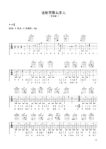 《这世界那么多人》吉他乐谱 - G调编配吉他谱 - 莫文蔚初级六线谱图片 - 原调G调_微谱库