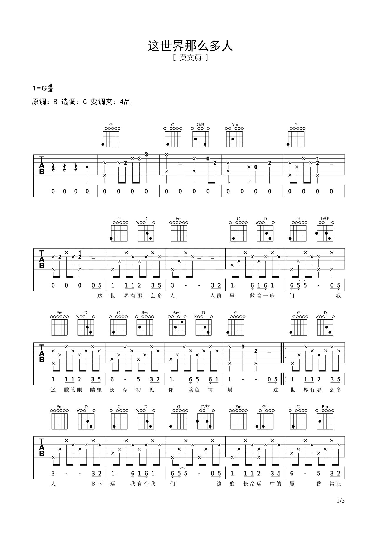 《这世界那么多人》吉他乐谱 – G调编配吉他谱 – 莫文蔚初级六线谱图片 – 原调G调_微谱库