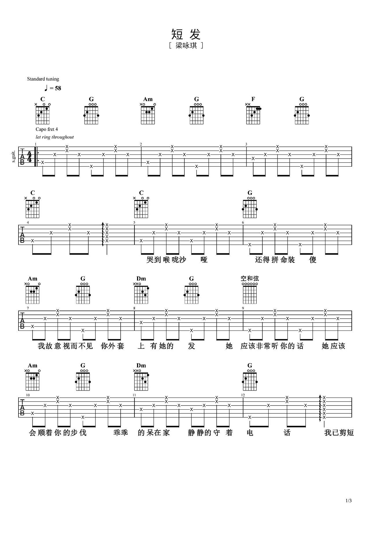 吉他谱《短发》- 全曲入门版伴奏曲谱 – 国语版 – 拍子4/4拍 – 选调E调 – 梁咏琪六线谱_微谱库