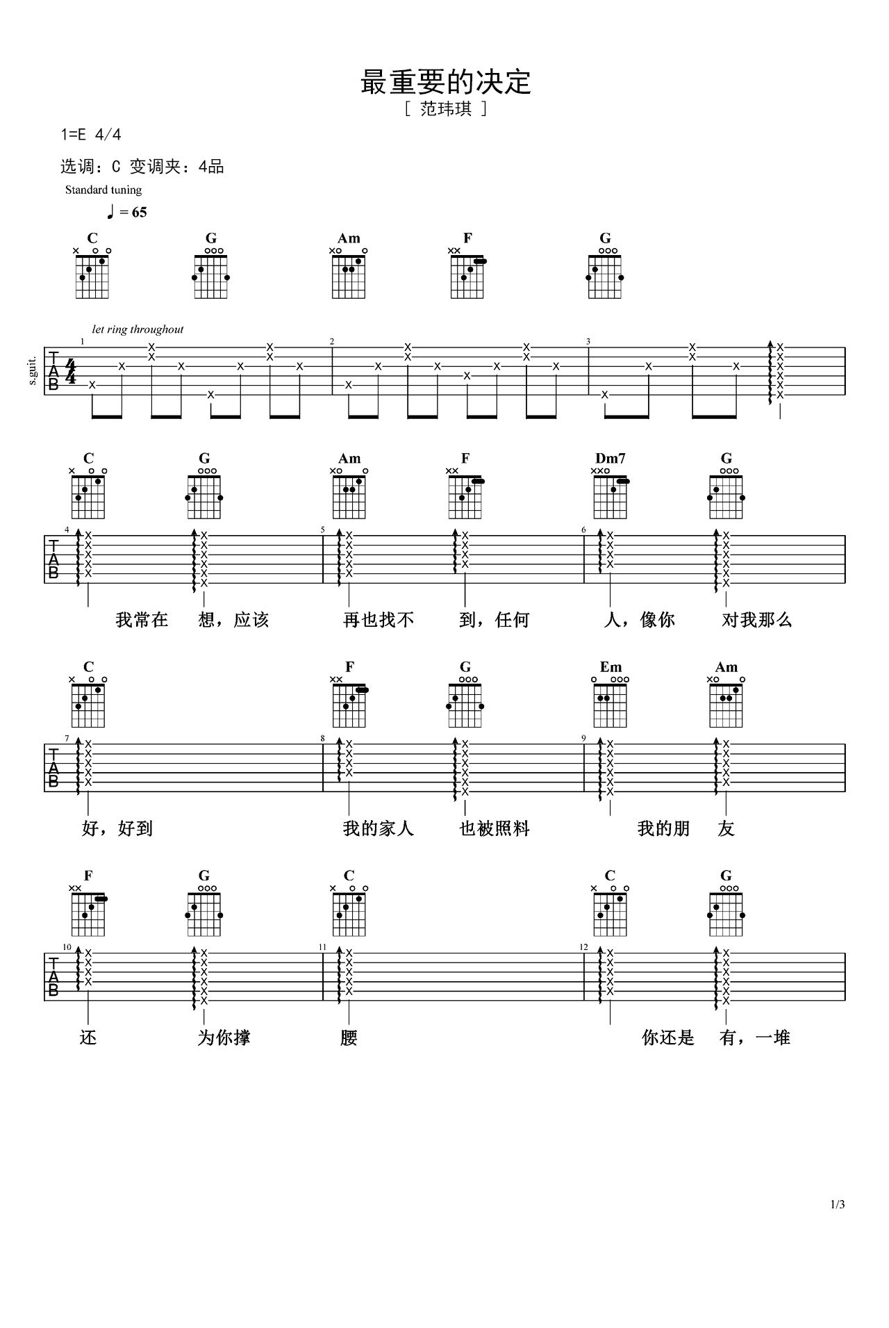 《最重要的决定》吉他曲谱C调编配 – 范玮琪 – 国语吉他谱 – 歌曲原调C调_微谱库