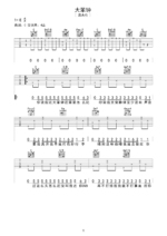 吉他谱《大笨钟》- 全曲入门版伴奏曲谱 - 国语版 - 拍子4/4拍 - 选调C调 - 周杰伦六线谱_微谱库