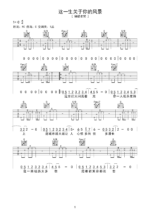 《这一生关于你的风景》吉他曲谱C调指法编配 - 原调C调 - 变调夹Capo=0 - 中级六线谱_微谱库