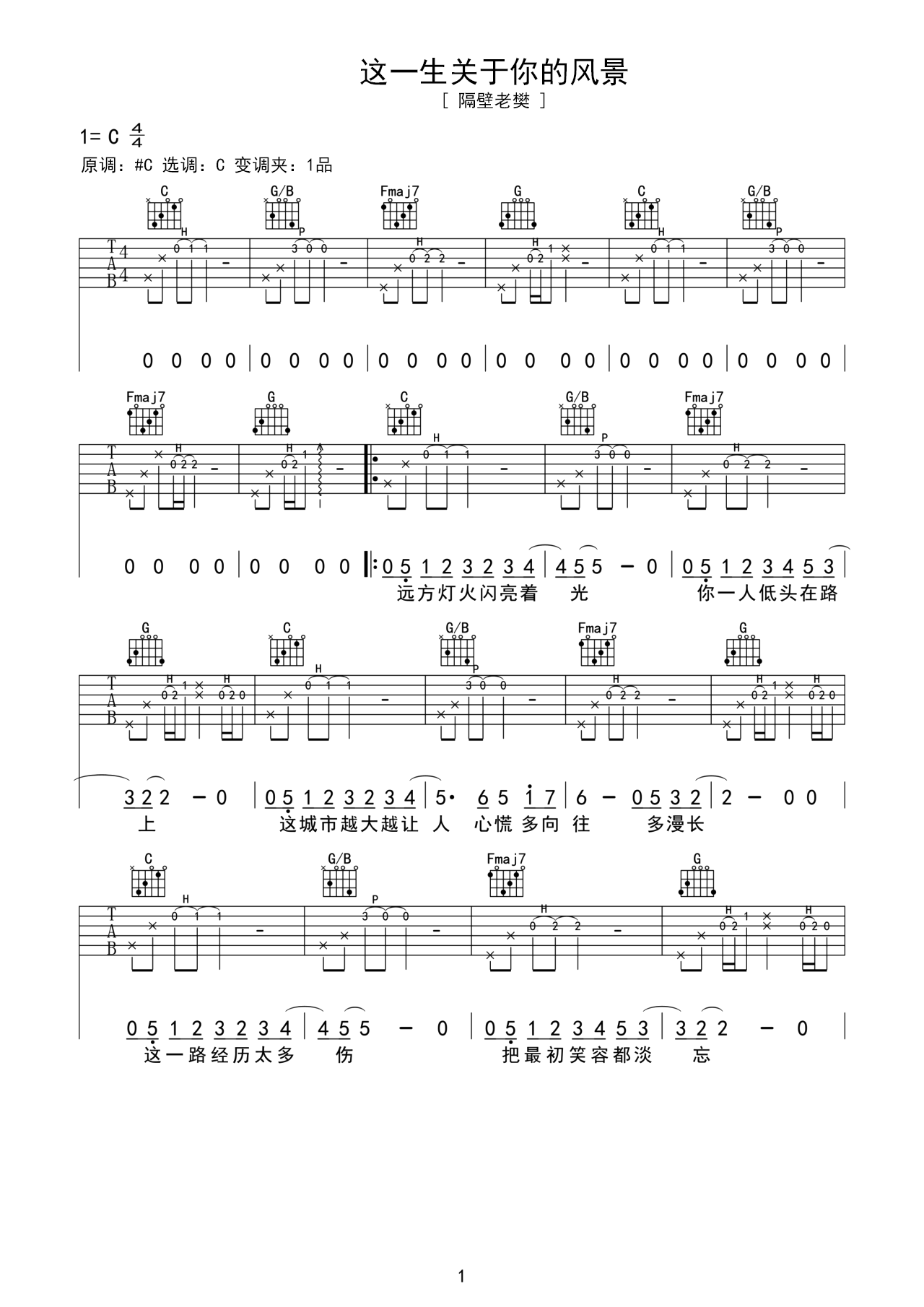 《这一生关于你的风景》吉他曲谱C调指法编配 – 原调C调 – 变调夹Capo=0 – 中级六线谱_微谱库