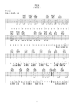 《淘汰》吉他曲谱A调指法编配 - 原调A调 - 变调夹Capo=0 - 中级六线谱_微谱库
