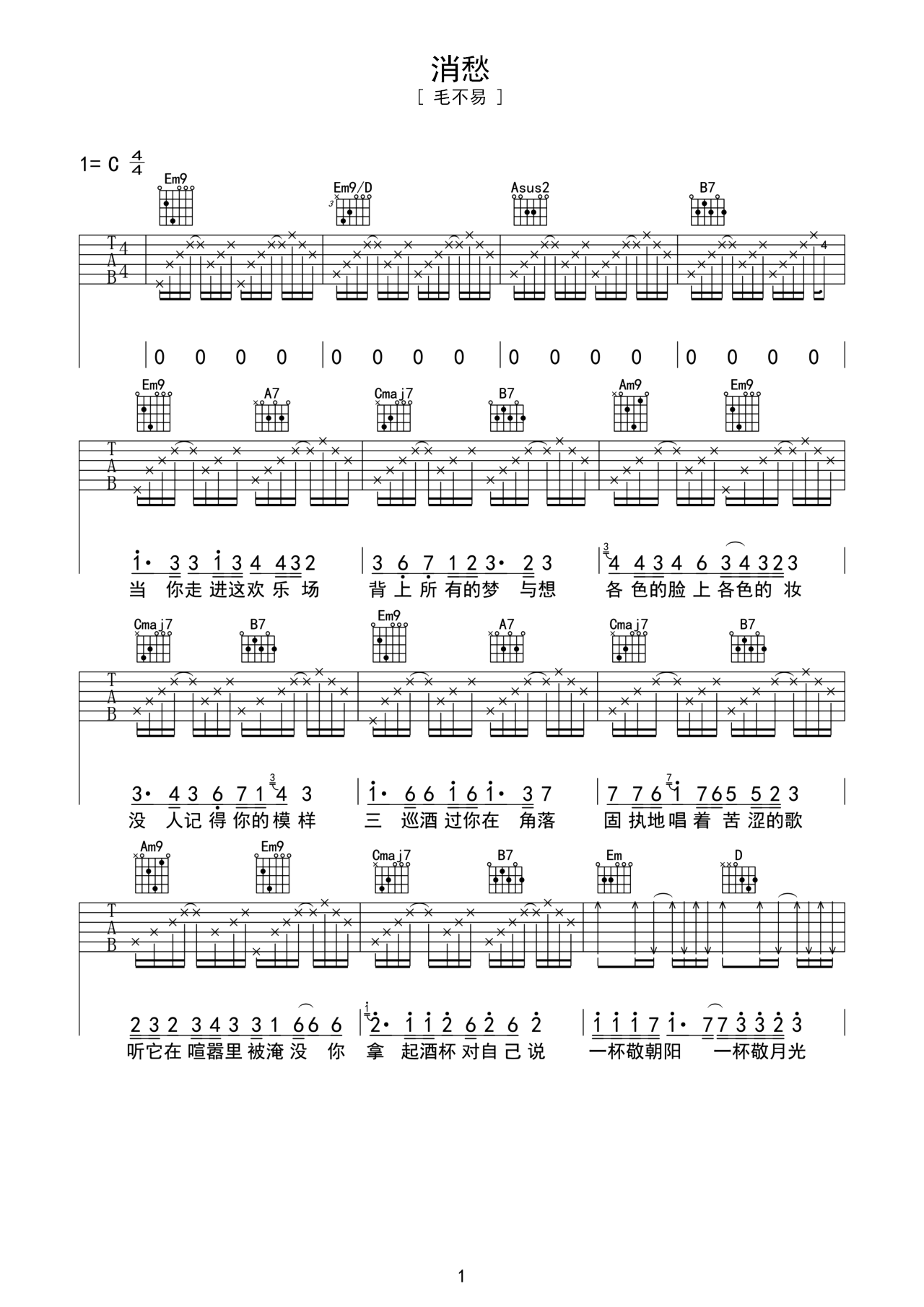 G调伴奏版《消愁》吉他谱 – 国语六线谱 – 六线谱(弹唱谱) – 原调G调_微谱库