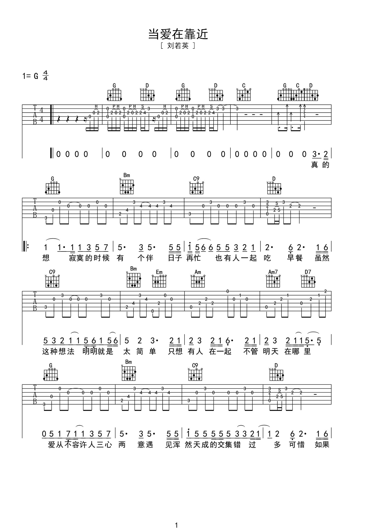 吉他谱《当爱在靠近》- 全曲入门版伴奏曲谱 – 国语版 – 拍子4/4拍 – 选调G调 – 刘若英六线谱_微谱库