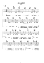 吉他谱《走过咖啡屋》- 全曲入门版伴奏曲谱 - 国语版 - 拍子4/4拍 - 选调D调 - 千百惠六线谱_微谱库
