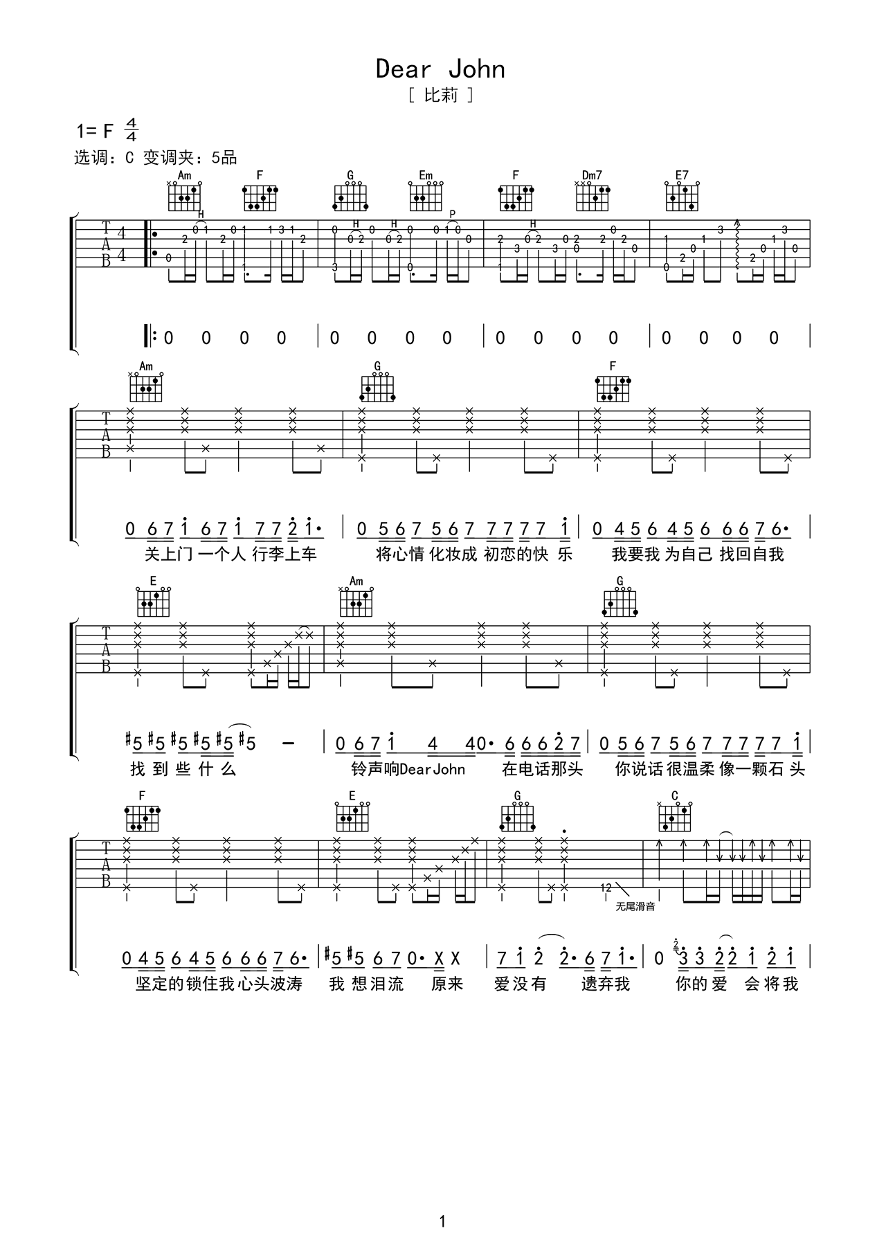 《Dear John》吉他曲谱F调指法编配 – 原调F调 – 变调夹Capo=0 – 初级六线谱_微谱库
