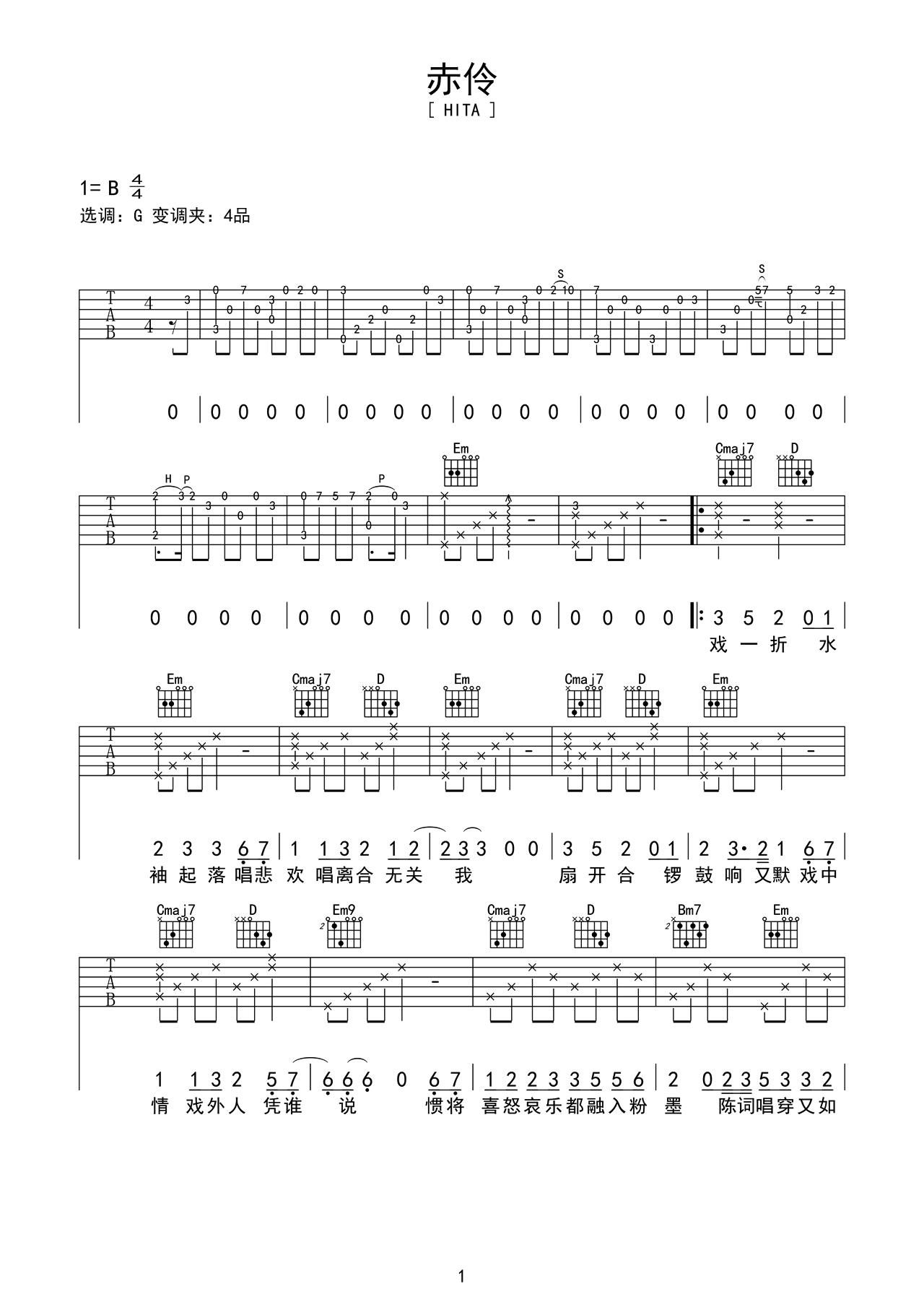 《赤伶》进阶版吉他谱 – HITAB调编配六线谱(弹唱谱) – 国语版曲谱 – 歌曲原调B调_微谱库