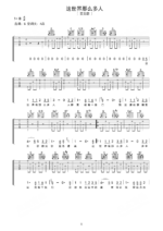 《这世界那么多人》吉他曲谱B调指法编配 - 原调B调 - 变调夹Capo=0 - 初级六线谱_微谱库