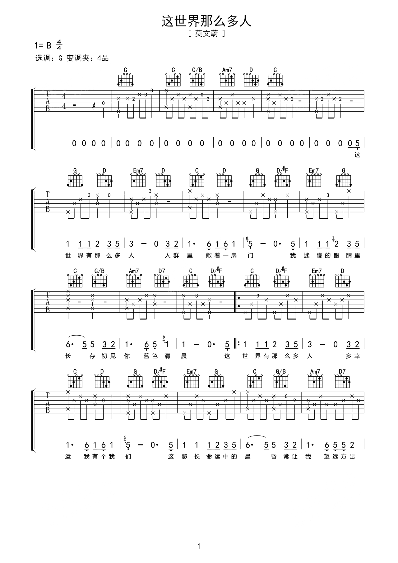 《这世界那么多人》吉他曲谱B调指法编配 – 原调B调 – 变调夹Capo=0 – 初级六线谱_微谱库