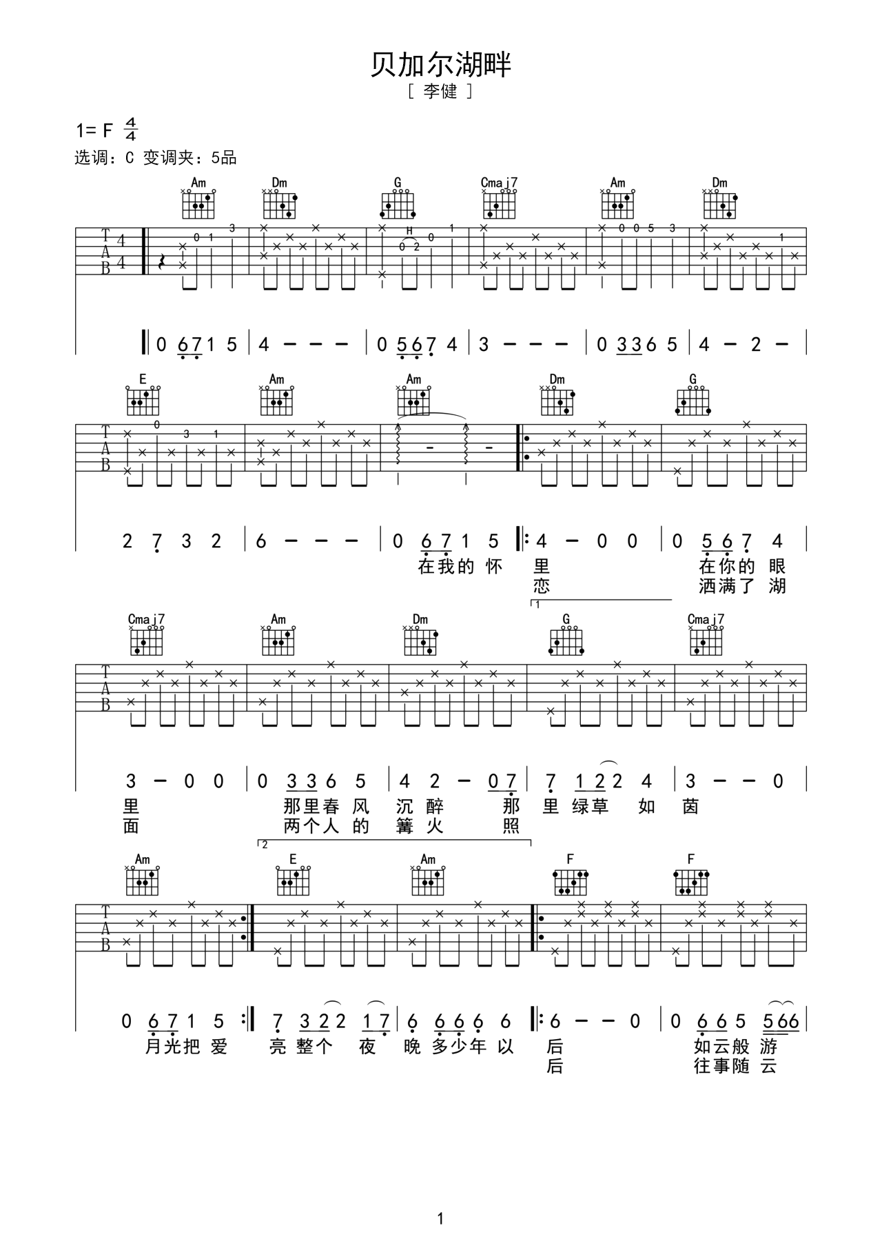 《贝加尔湖畔》吉他谱 – 用弹唱节奏型编配 -选调F调 – 李健六线谱精选 – 国语_微谱库