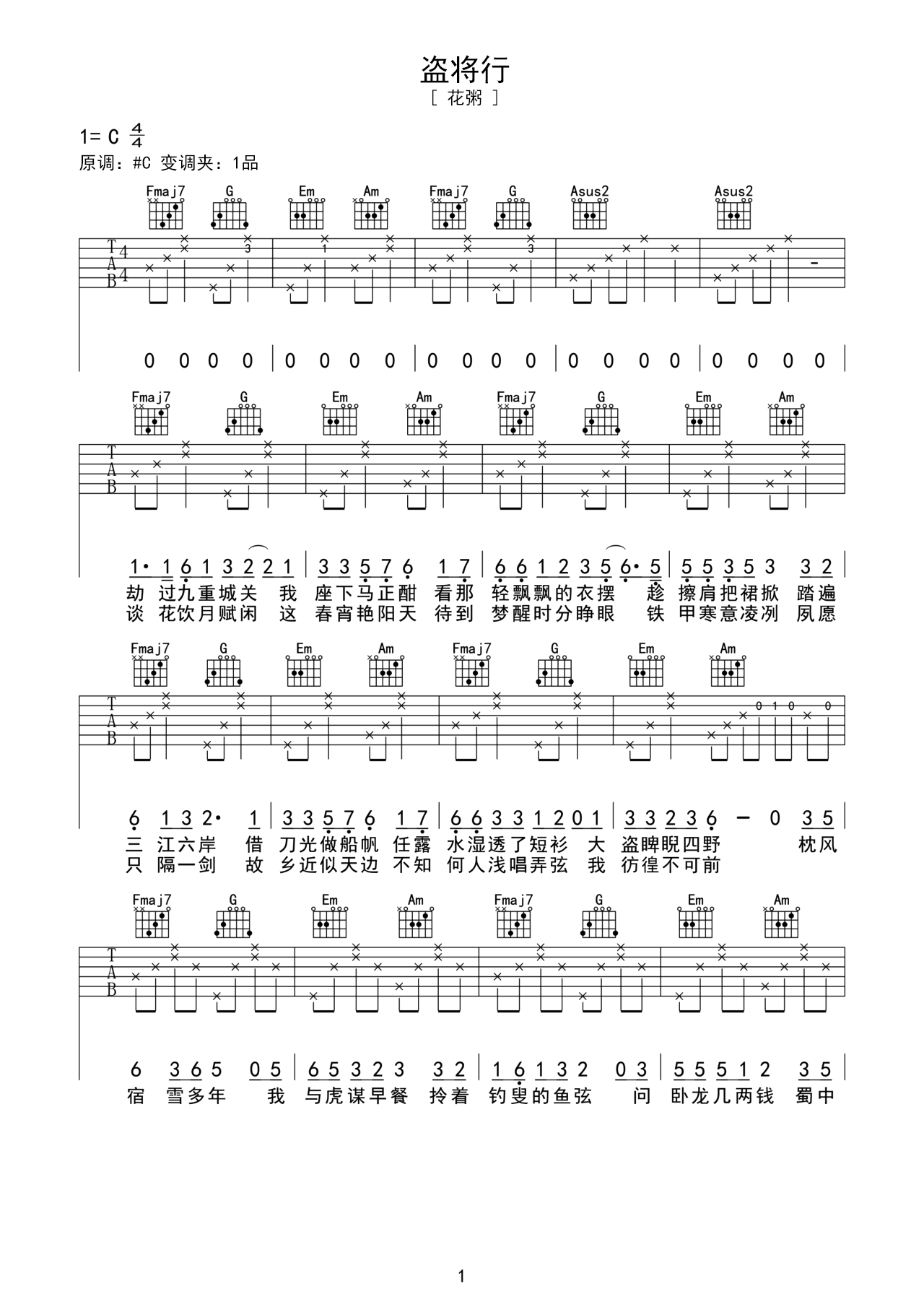 花粥歌曲《盗将行》C调吉他谱 – 六线谱(弹唱谱) – 原调C调 – 中级六线谱_微谱库