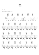 C调伴奏版《撒野》吉他谱 - 国语六线谱 - 六线谱(弹唱谱) - 原调C调_微谱库