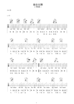 《后会无期》吉他曲谱Bb调编配 - 邓紫棋 - 国语吉他谱 - 歌曲原调Bb调_微谱库