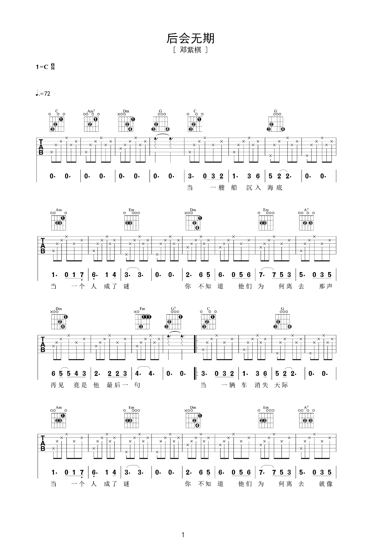《后会无期》吉他曲谱Bb调编配 – 邓紫棋 – 国语吉他谱 – 歌曲原调Bb调_微谱库