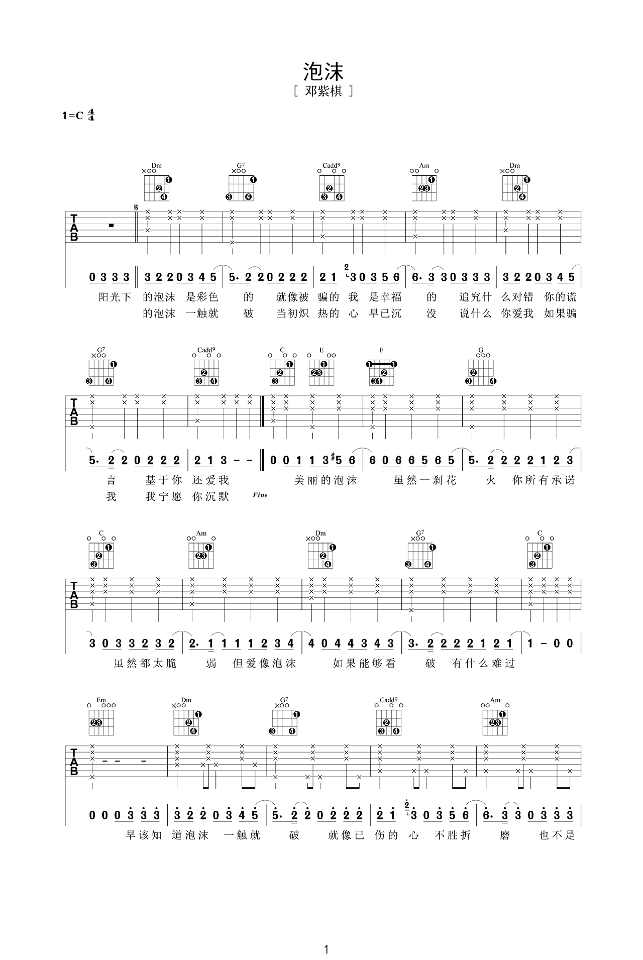 《泡沫》进阶版吉他谱 – 邓紫棋C调编配六线谱(弹唱谱) – 国语版曲谱 – 歌曲原调C调_微谱库