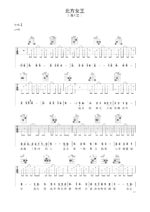 弹唱谱子《北方女王》六线谱 - 选调Eb调 - 国语版 - 尧十三经典吉他谱_微谱库