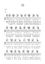 吉他谱《出山》- 全曲入门版伴奏曲谱 - 国语版 - 拍子4/4拍 - 选调G调 - 花粥六线谱_微谱库