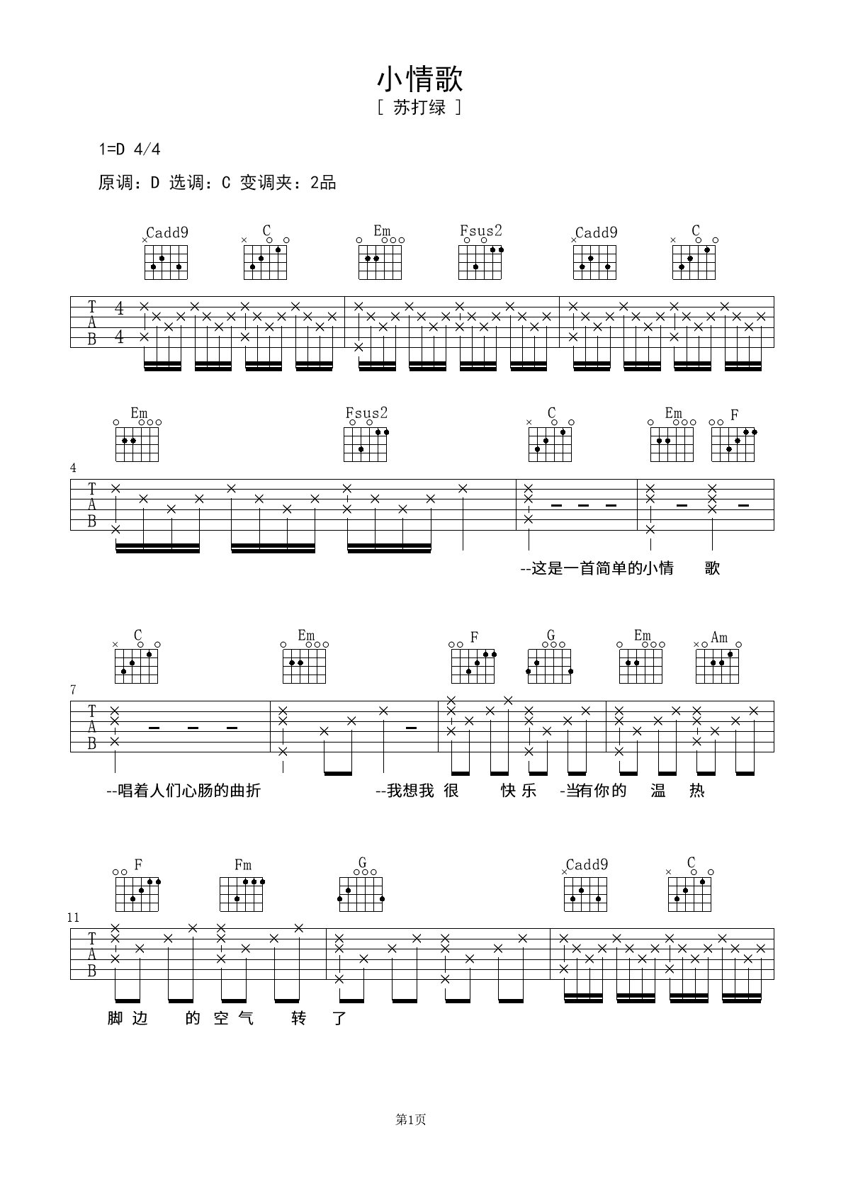 吉他谱《小情歌》- 选择C#调指法编配 – 原调C#调 – 国语版高清图谱 – 苏打绿六线谱_微谱库