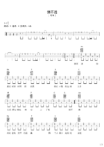 《猜不透》副歌伴奏版吉他谱 - 丁当C调六线谱 - 中级高清图片谱 - 拍子4/4拍_微谱库