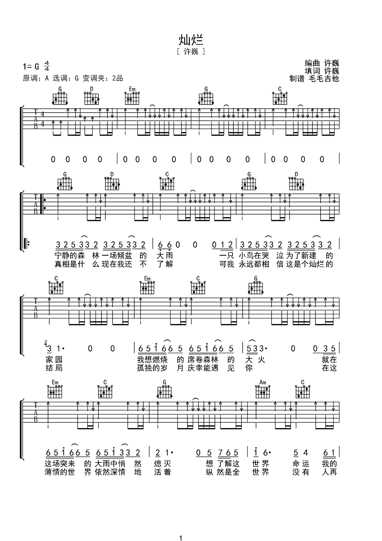 许巍歌曲《灿烂》A调吉他谱 – 六线谱(弹唱谱) – 原调A调 – 中级六线谱_微谱库