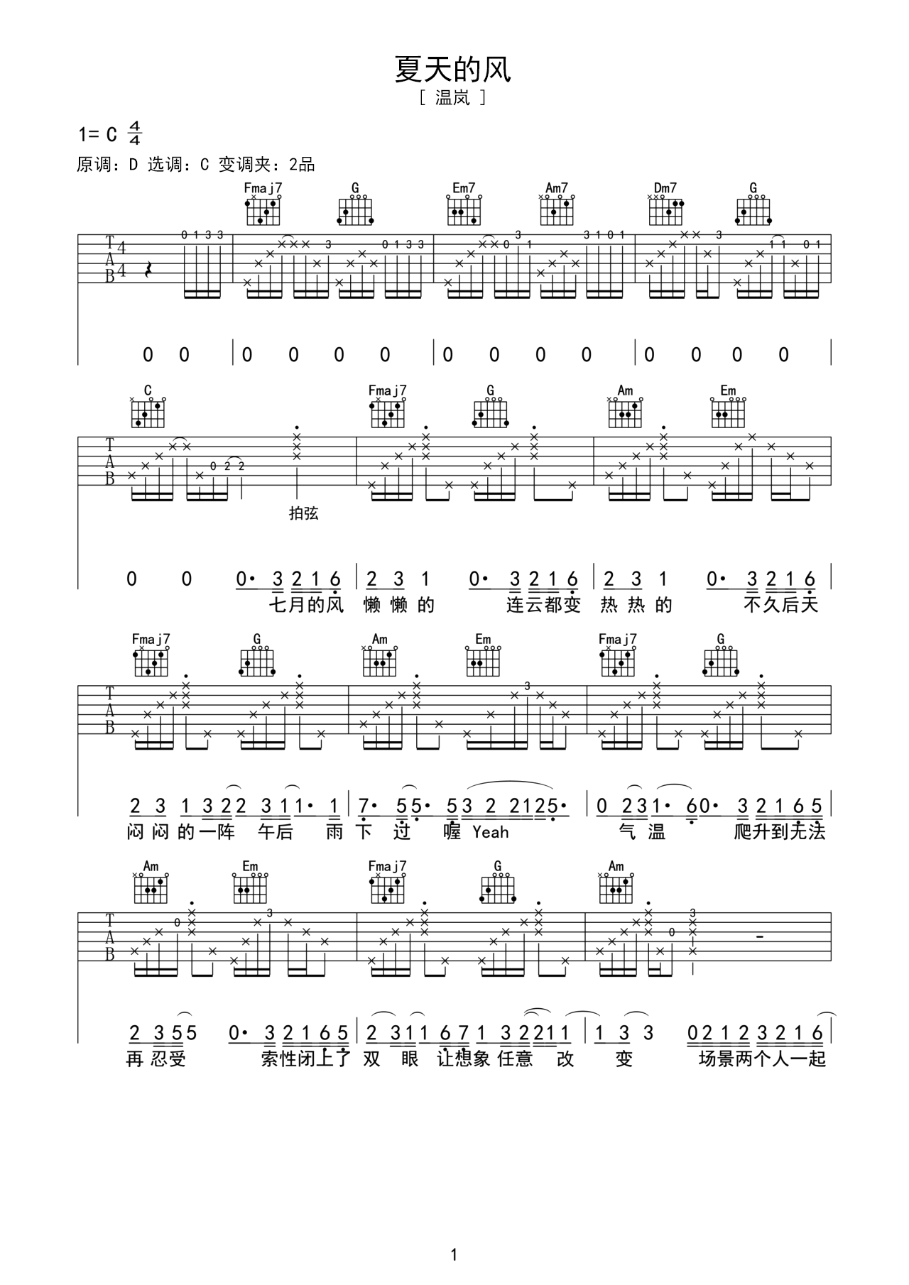 吉他谱《夏天的风》- 全曲入门版伴奏曲谱 – 国语版 – 拍子4/4拍 – 选调D调 – 温岚六线谱_微谱库