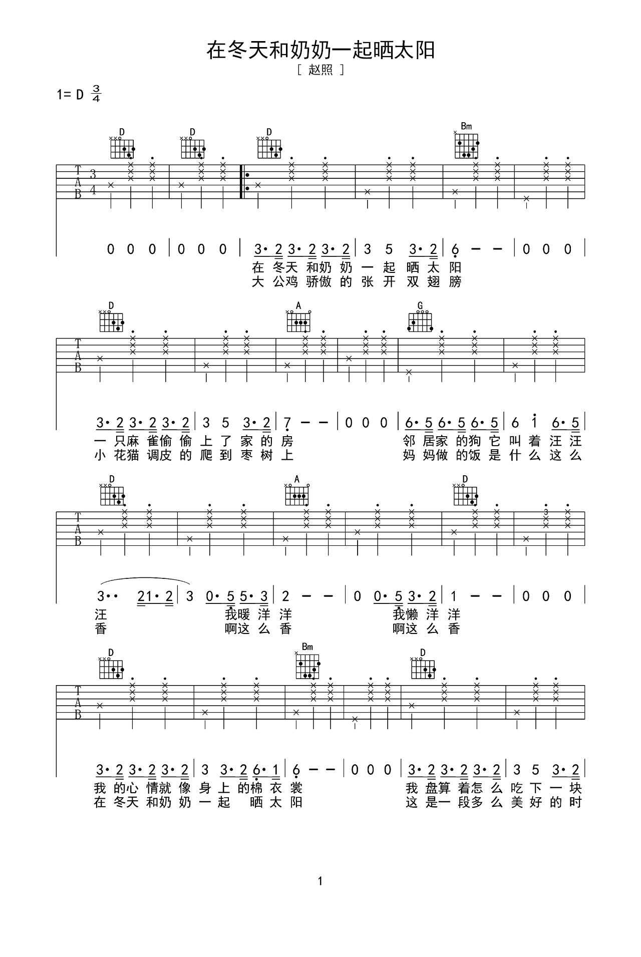 吉他谱《在冬天和奶奶一起晒太阳》- 全曲入门版伴奏曲谱 – 国语版 – 拍子4/4拍 – 选调D调 – 赵照六线谱_微谱库