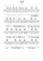吉他谱《南山南》- 全曲入门版伴奏曲谱 - 国语版 - 拍子4/4拍 - 选调C调 - 马頔六线谱_微谱库