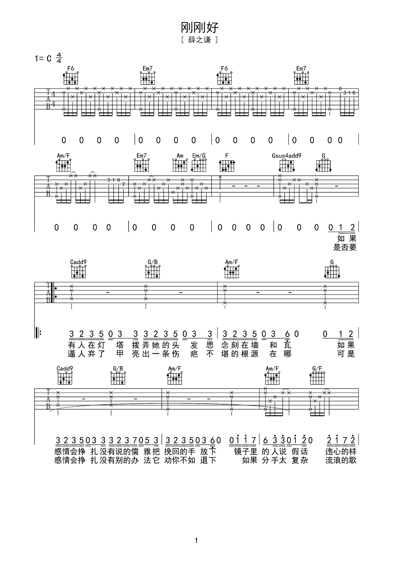 吉他谱《刚刚好》- 全曲入门版伴奏曲谱 – 国语版 – 拍子4/4拍 – 选调C调 – 薛之谦六线谱_微谱库