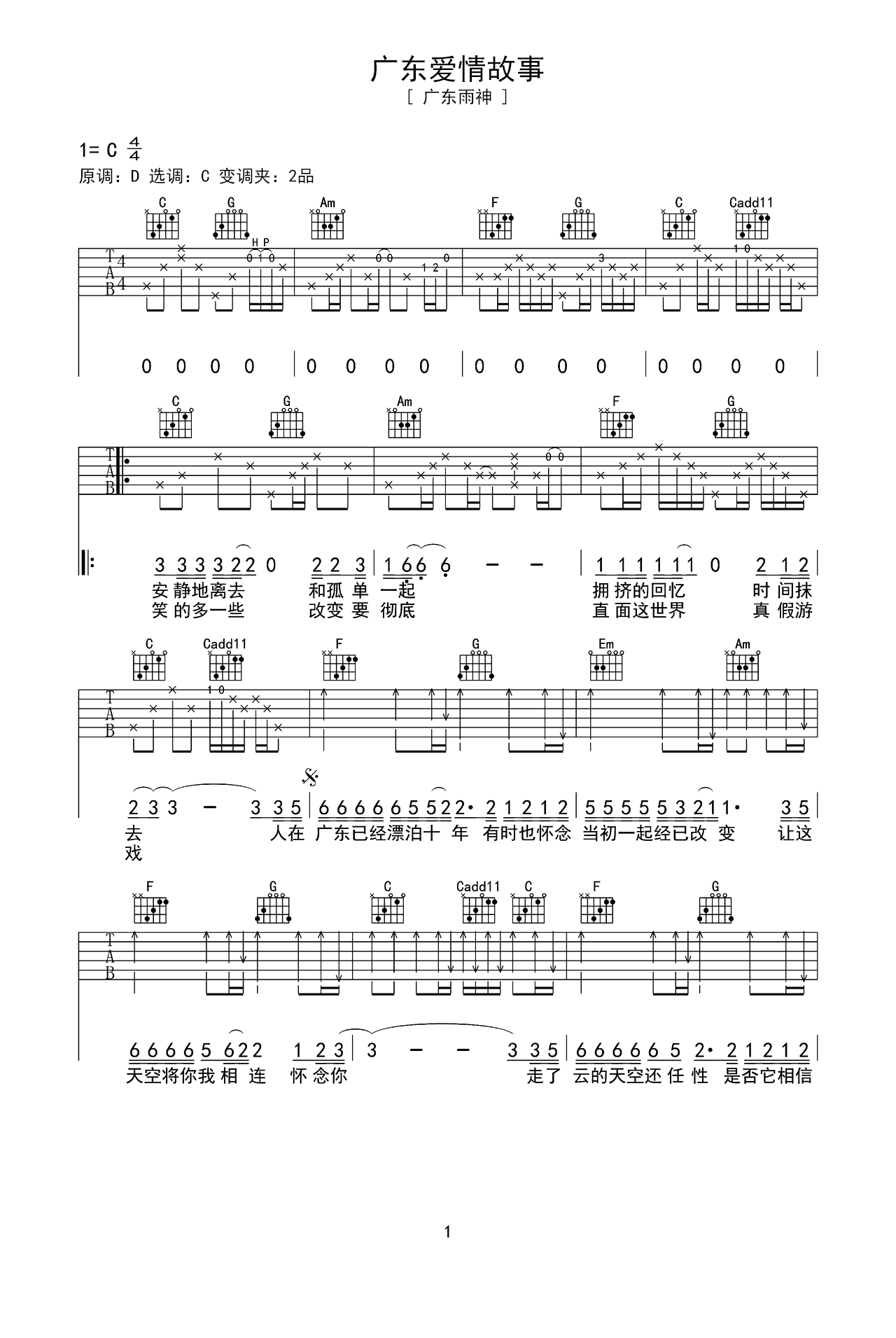 吉他谱《广东爱情故事》- 选择F调指法编配 – 原调F调 – 国语版高清图谱 – 广东雨神六线谱_微谱库