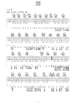 《说谎》吉他曲谱G调指法编配 - 原调G调 - 变调夹Capo=0 - 初级六线谱_微谱库