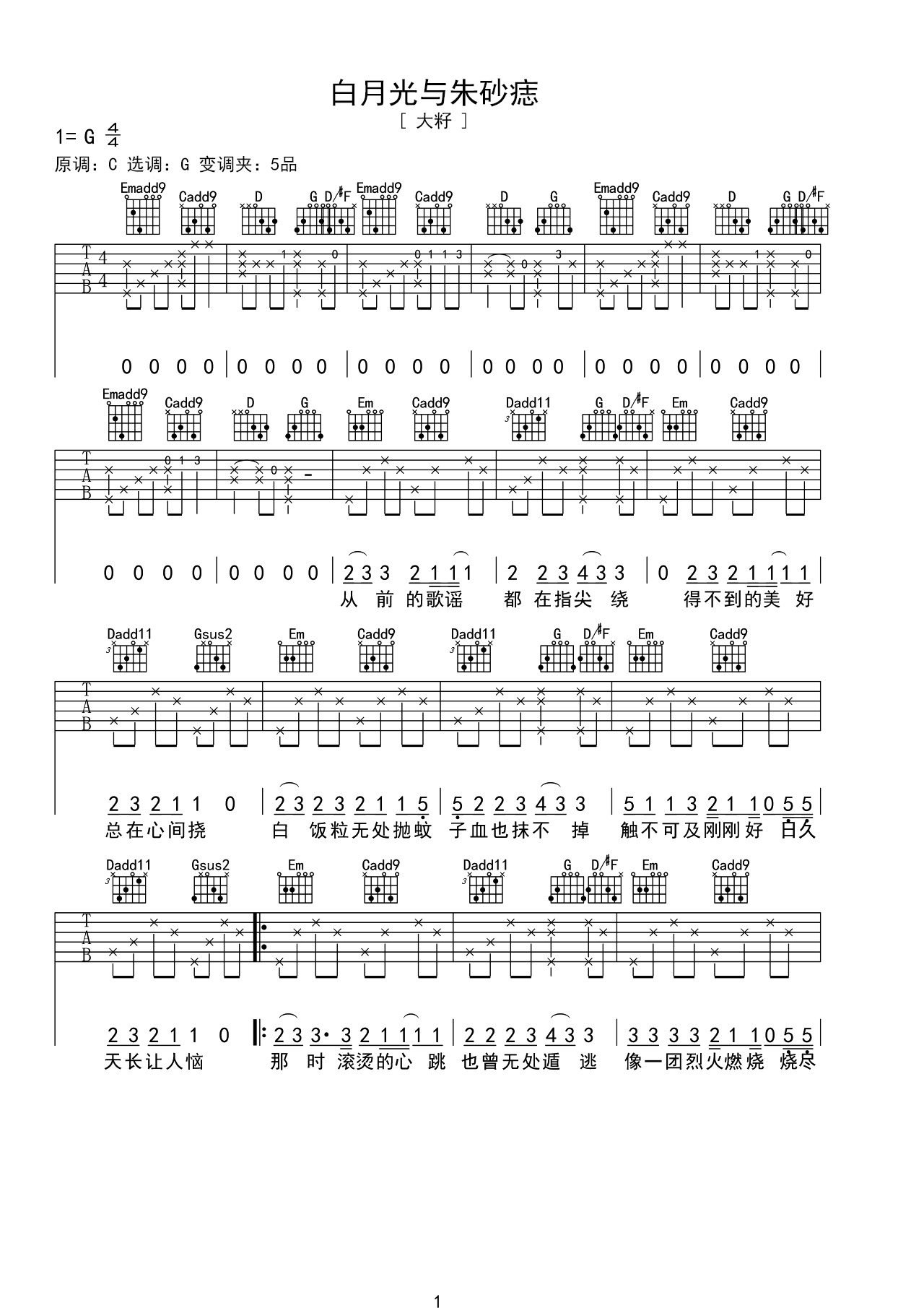 C调伴奏版《白月光与朱砂痣》吉他谱 – 国语六线谱 – 六线谱(弹唱谱) – 原调C调_微谱库
