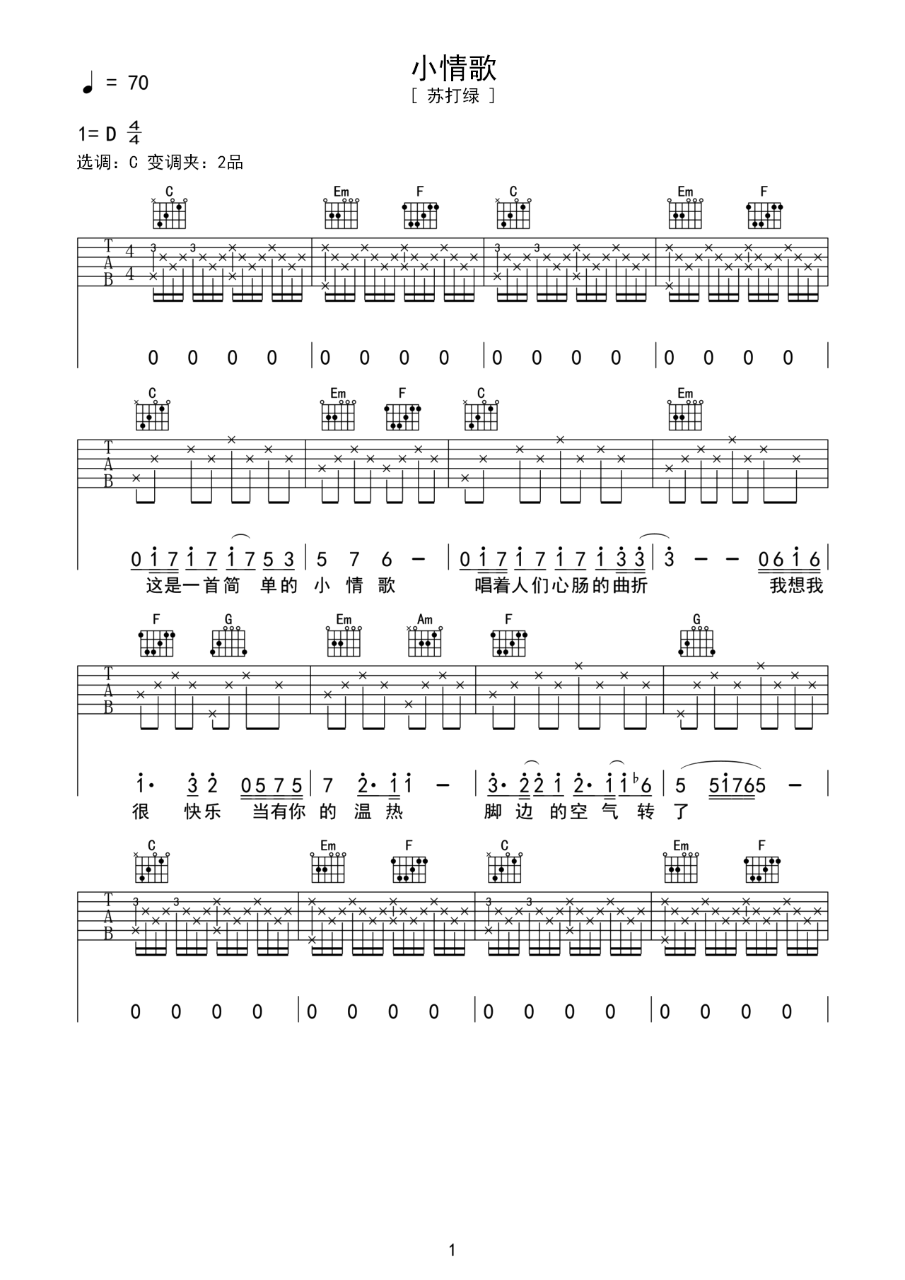 苏打绿《小情歌》木吉他版弹唱吉他谱 – 原调E调 – 六线谱选调E调编配 – 国语版曲谱高清图片_微谱库
