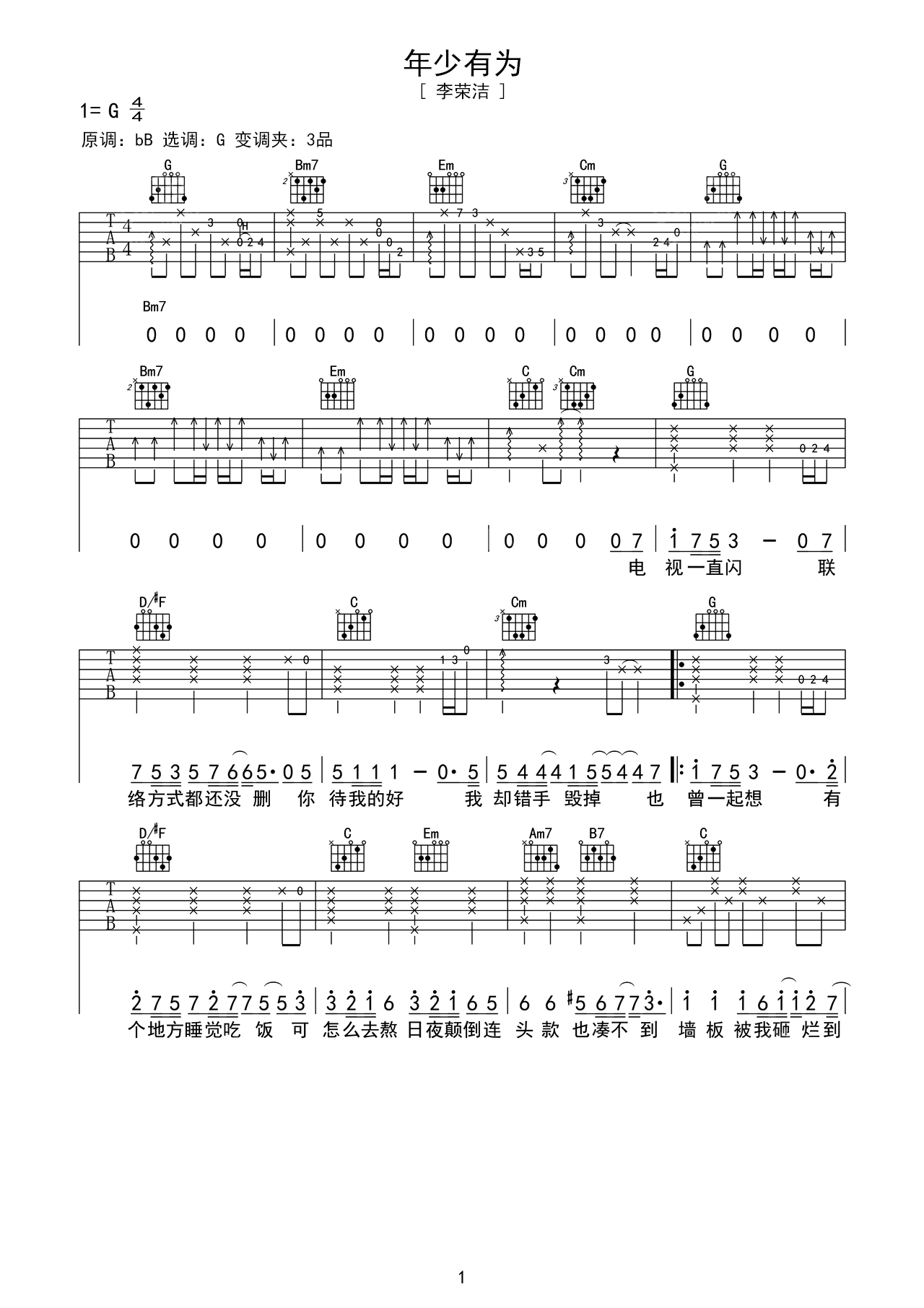 李荣浩歌曲《年少有为》Bb调吉他谱 – 六线谱(弹唱谱) – 原调Bb调 – 中级六线谱_微谱库