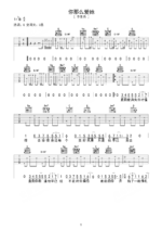 《你那么爱她》全谱伴奏版吉他谱子 - 李圣杰六线谱Bb调编配 - 初级吉他谱 - 国语_微谱库