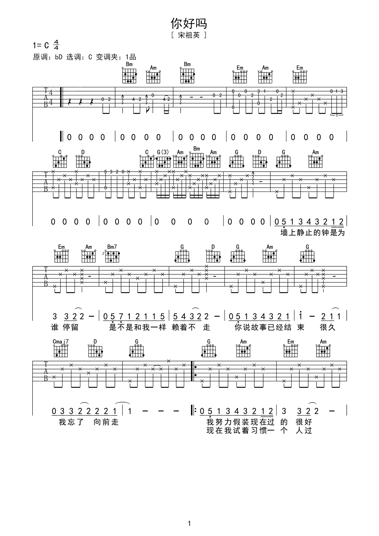 Ab调伴奏版《你好吗》吉他谱 – 国语六线谱 – 六线谱(弹唱谱) – 原调Ab调_微谱库