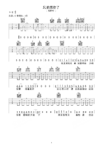 吉他谱《兄弟想你了》- 全曲入门版伴奏曲谱 - 国语版 - 拍子4/4拍 - 选调E调 - 姜鹏六线谱_微谱库