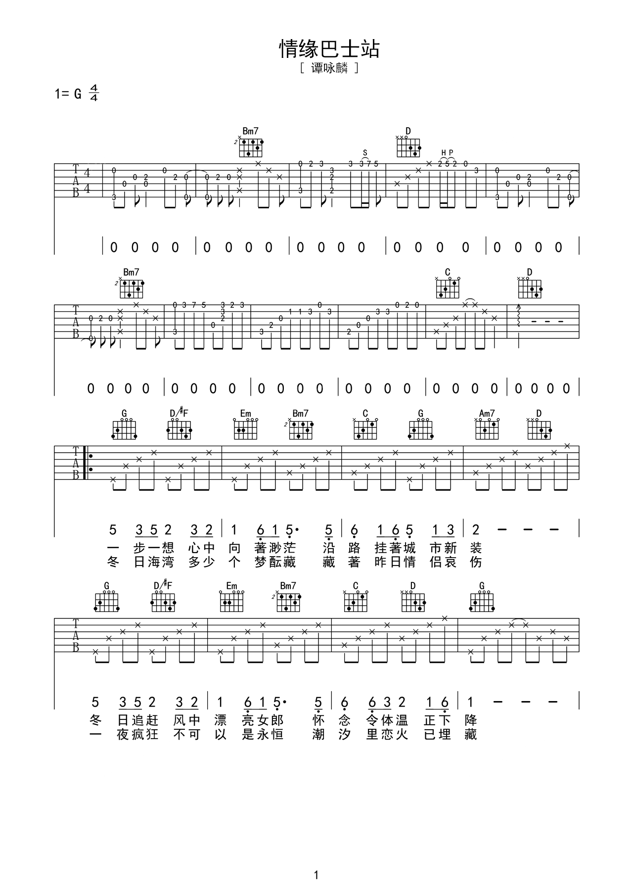 《情缘巴士站》吉他曲谱G调编配 – 谭咏麟 – 国语吉他谱 – 歌曲原调G调_微谱库