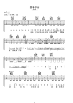 吉他谱《四季予你》- 全曲入门版伴奏曲谱 - 国语版 - 拍子4/4拍 - 选调Eb调 - 程响六线谱_微谱库