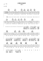 吉他谱《夕阳中的城市》- 全曲入门版伴奏曲谱 - 国语版 - 拍子4/4拍 - 选调C调 - 许巍六线谱_微谱库