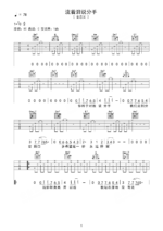 金志文的《流着泪说分手》谱子带伴奏节奏吉他谱 - C#编配 - 变调夹Capo=0 - 初级六线谱_微谱库