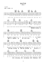 高清吉他谱《告白气球》- 周杰伦初级版高清图谱 - 选用B调手法编配 - 变调夹Capo=0_微谱库